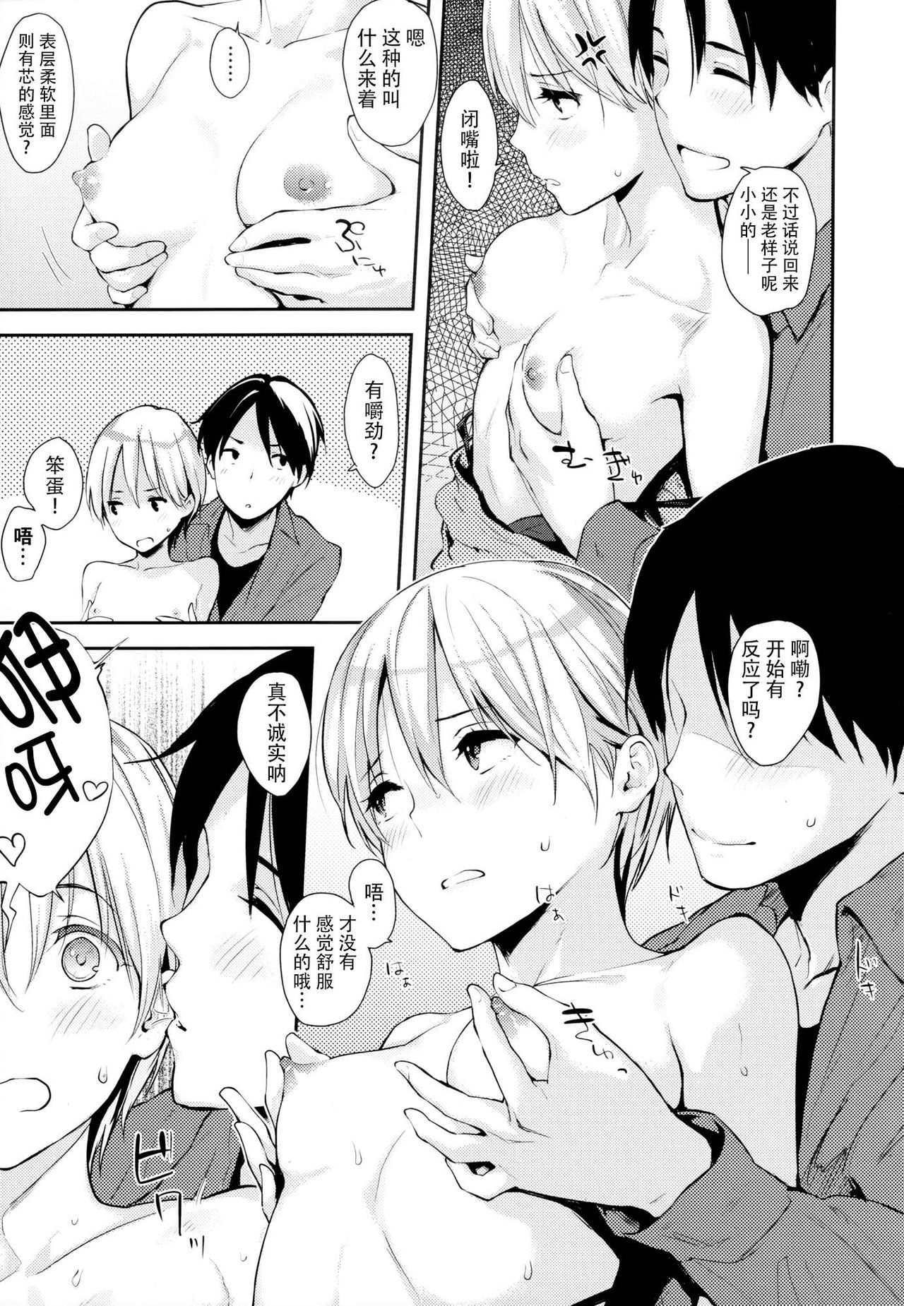 Sukidarake - Page 60
