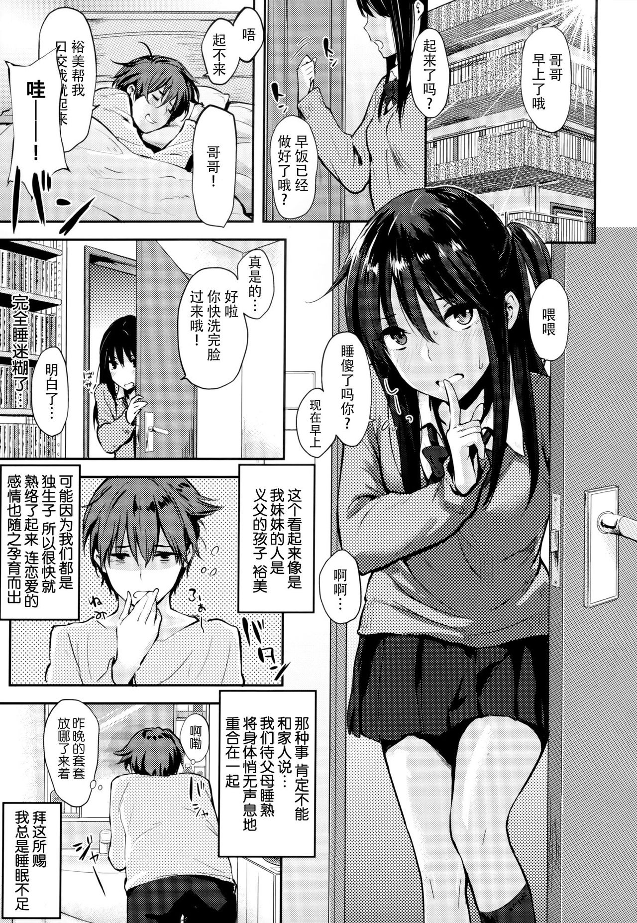 Sukidarake - Page 76
