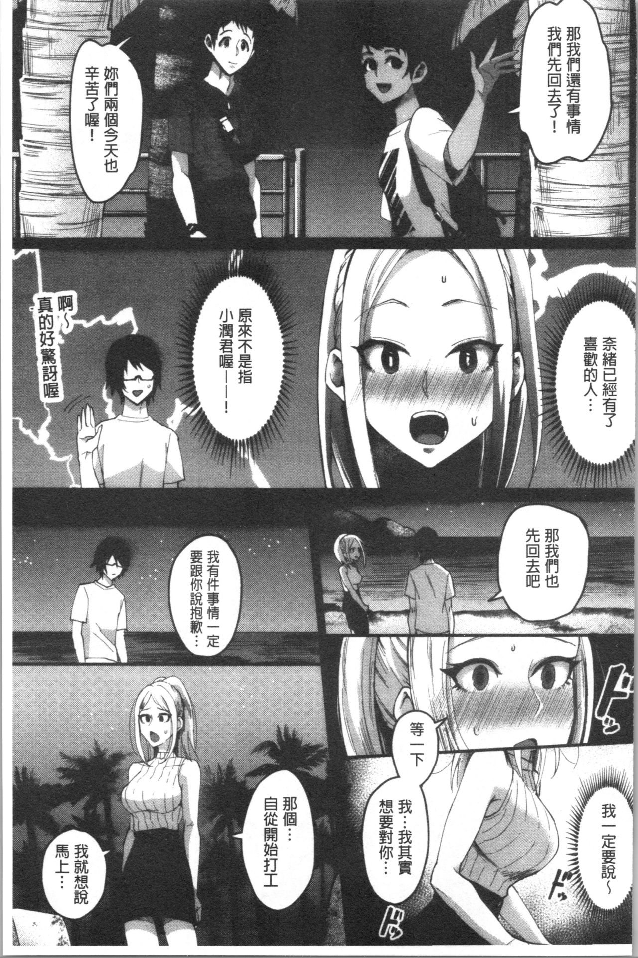 Miwaku no Harem Beach | 魅惑的後宮般性感海灘 - Page 166