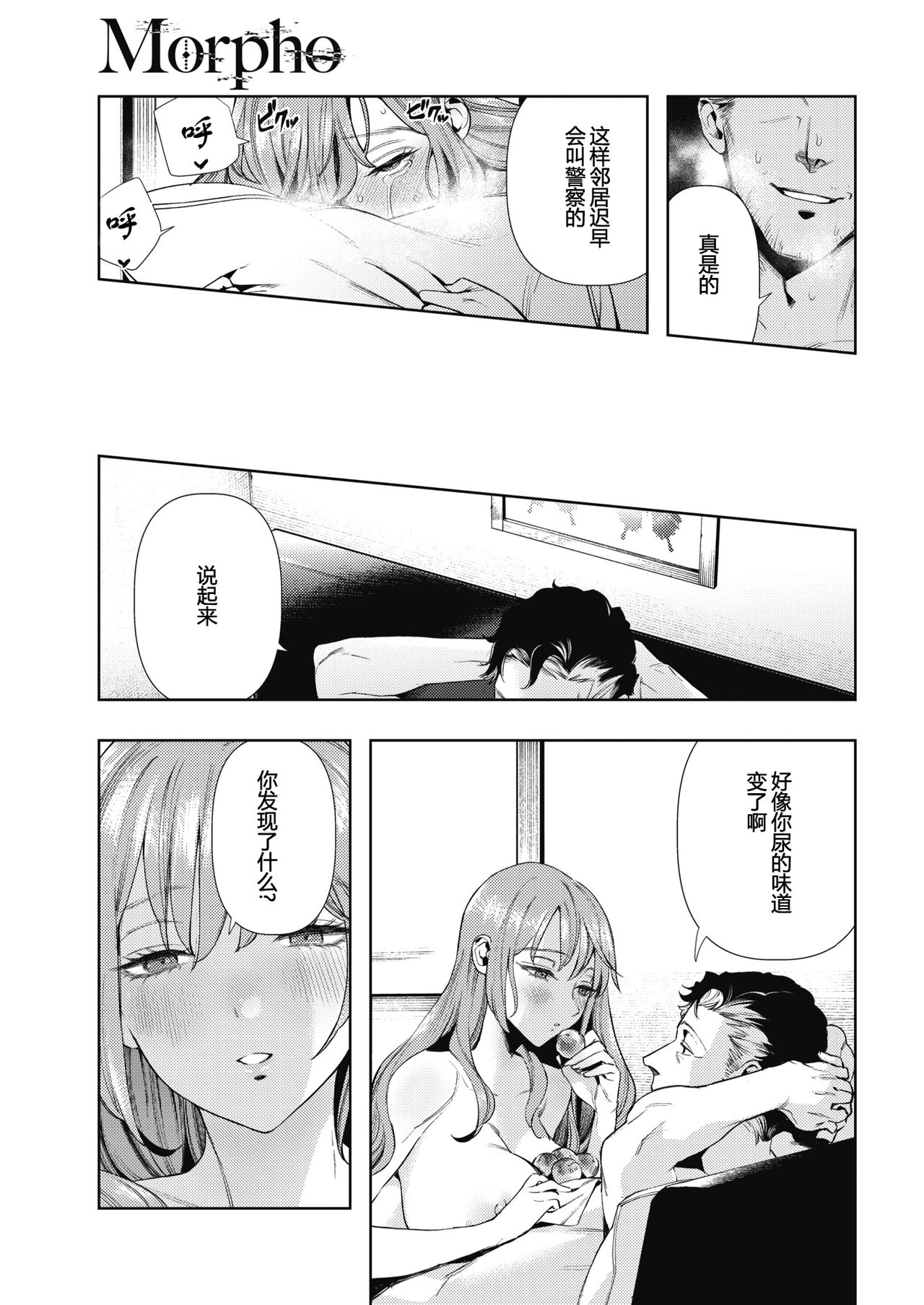 Morpho - Page 23