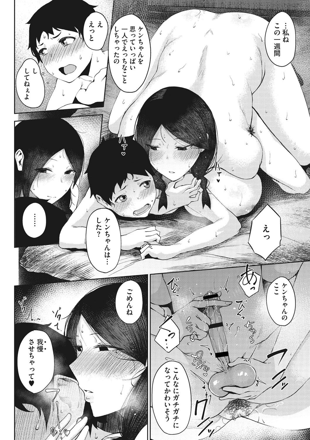 INMOU - Page 16