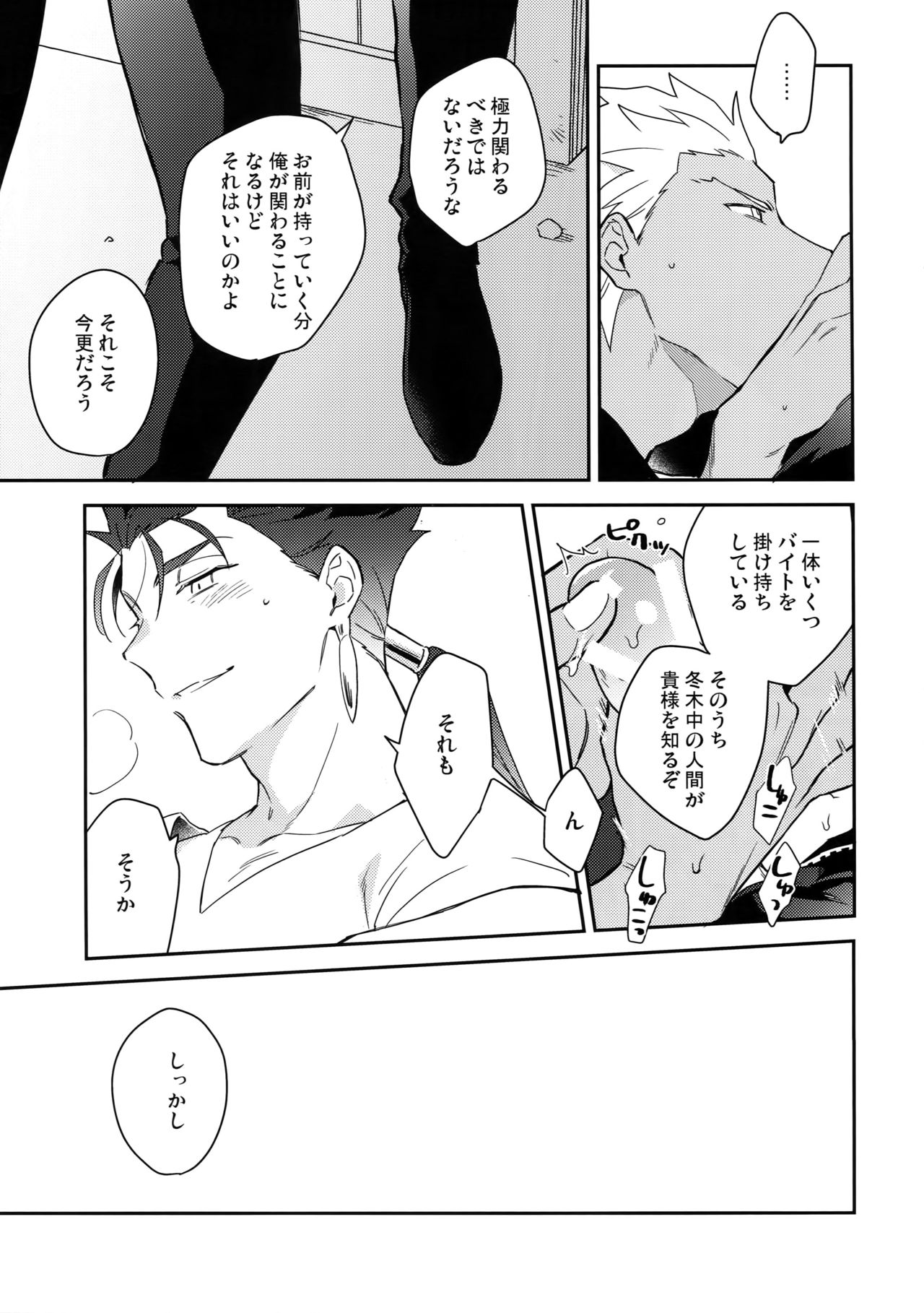 Paradox Smoke Zenpen - Page 20