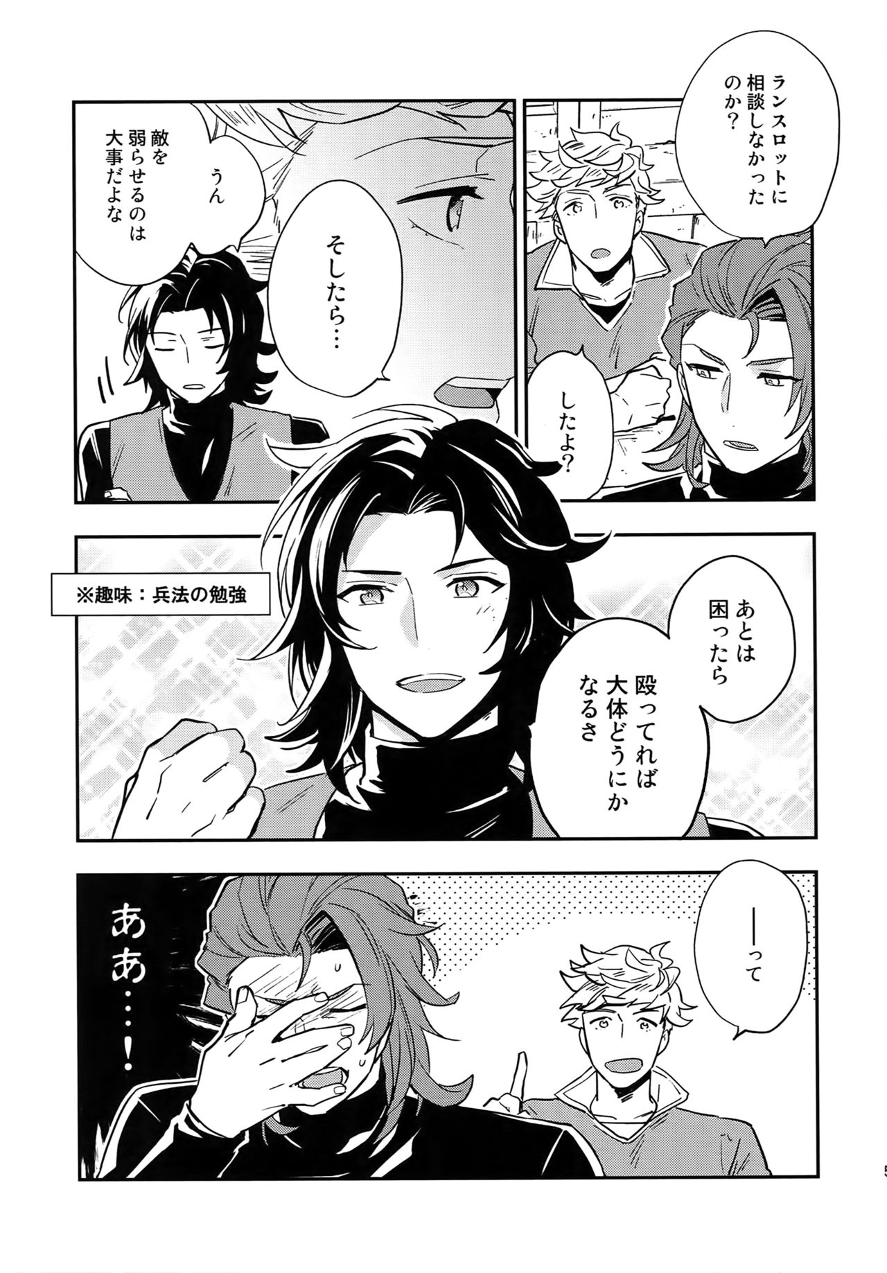 Sairoku 2 CHAIN - Page 52