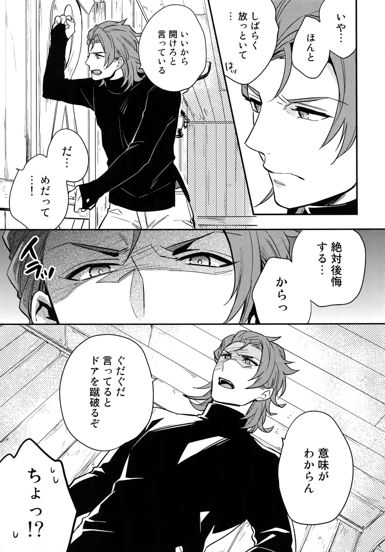 Sairoku 2 CHAIN - Page 8