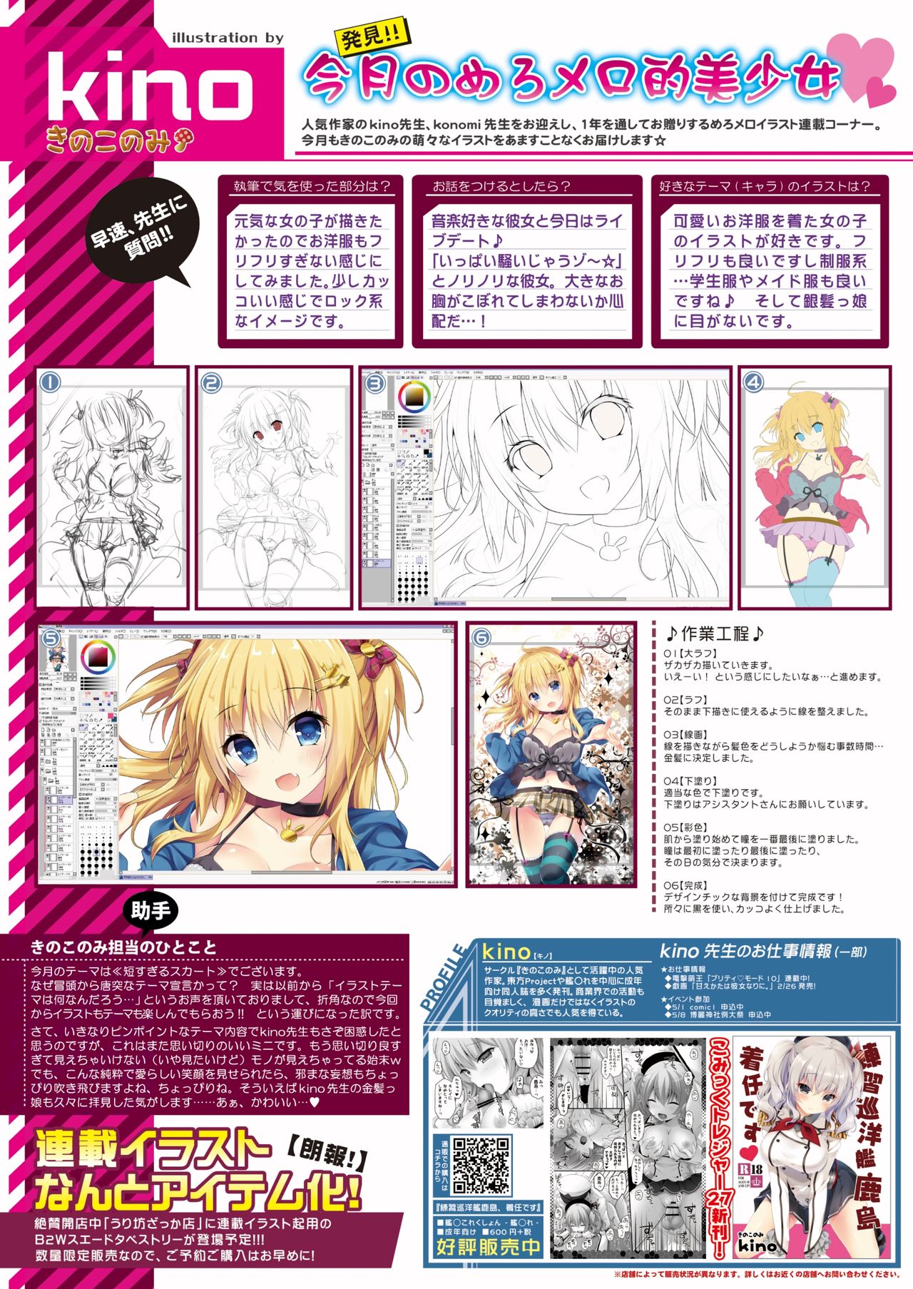月刊めろメロ2016年3月号 - Page 18