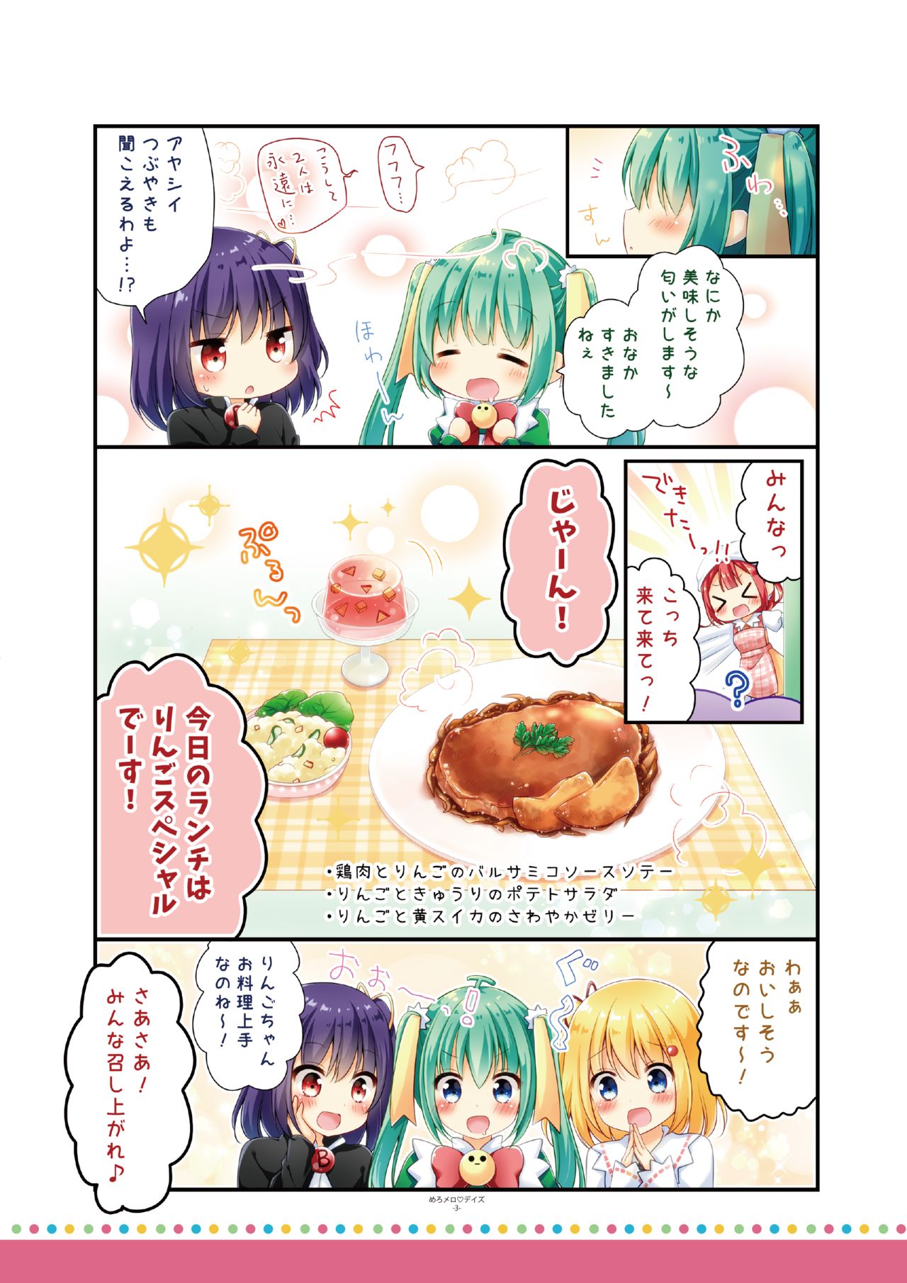 月刊めろりん2017年9月 - Page 41