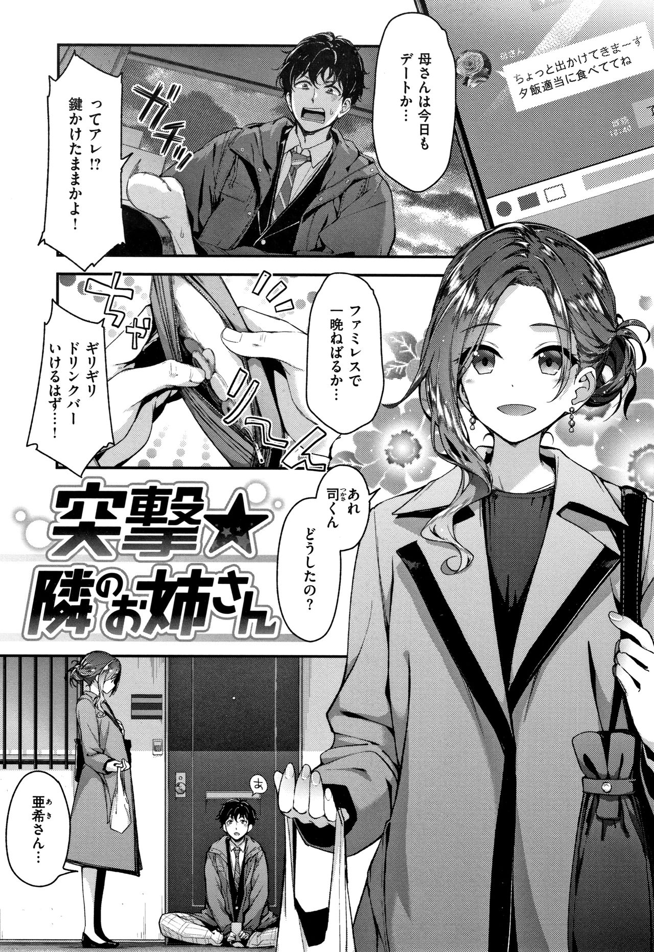 Fuwatoro H Land - Page 28