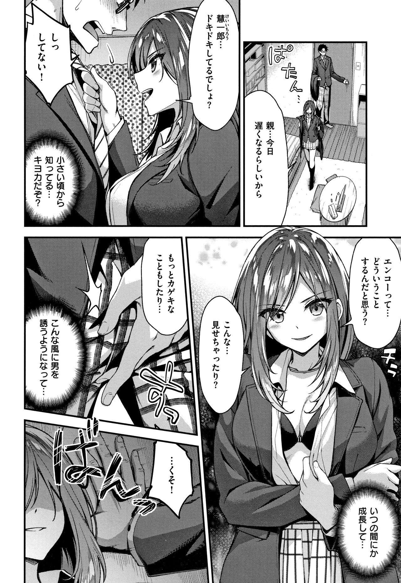 Fuwatoro H Land - Page 51