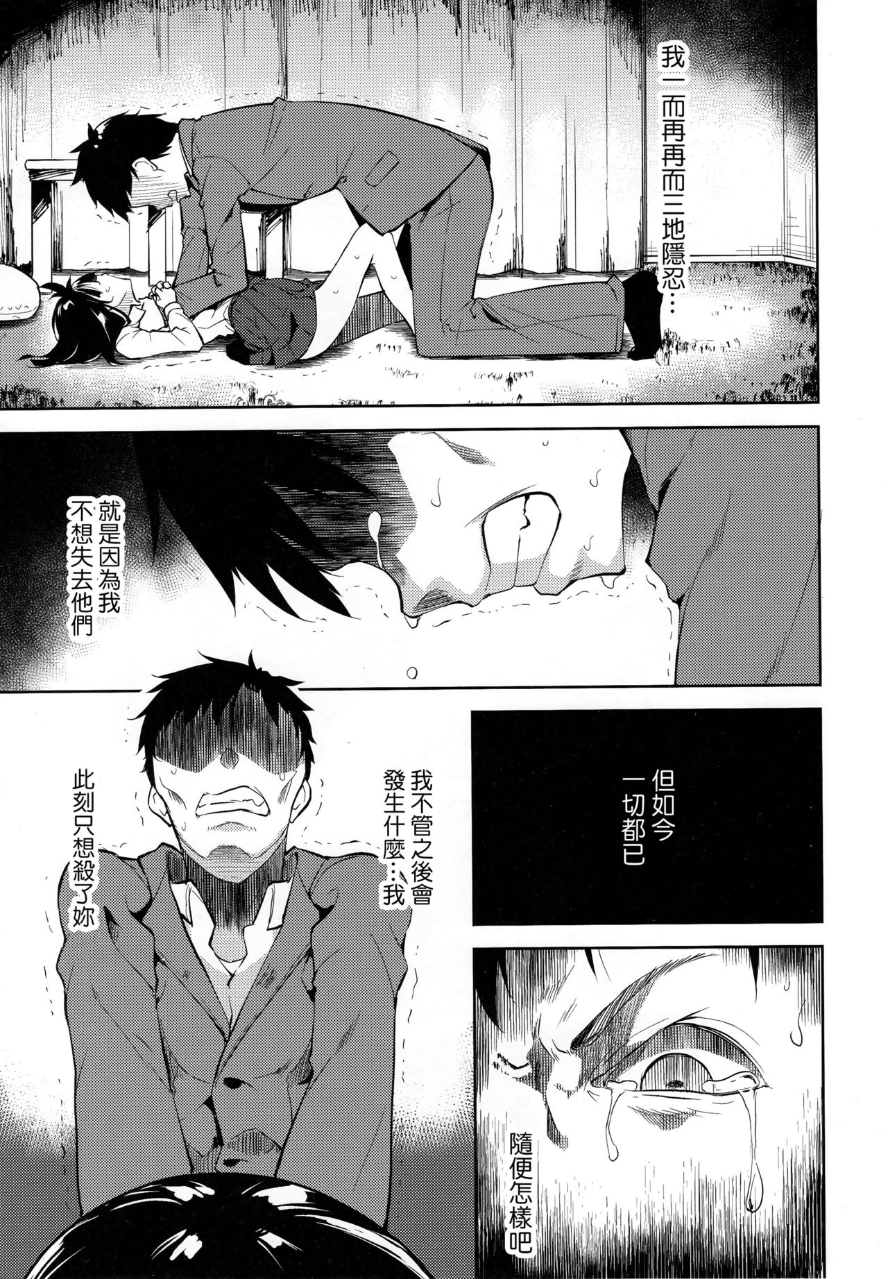 Shoujo M -ep.END- - Page 13