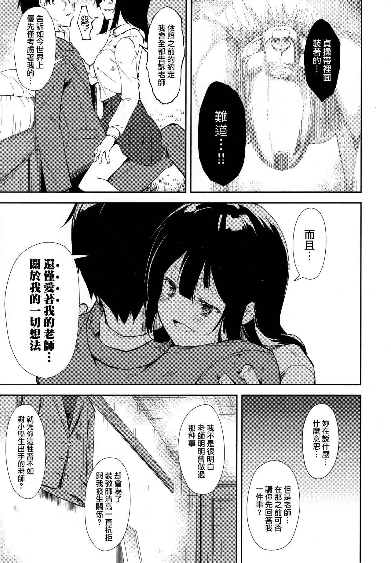 Shoujo M -ep.END- - Page 21