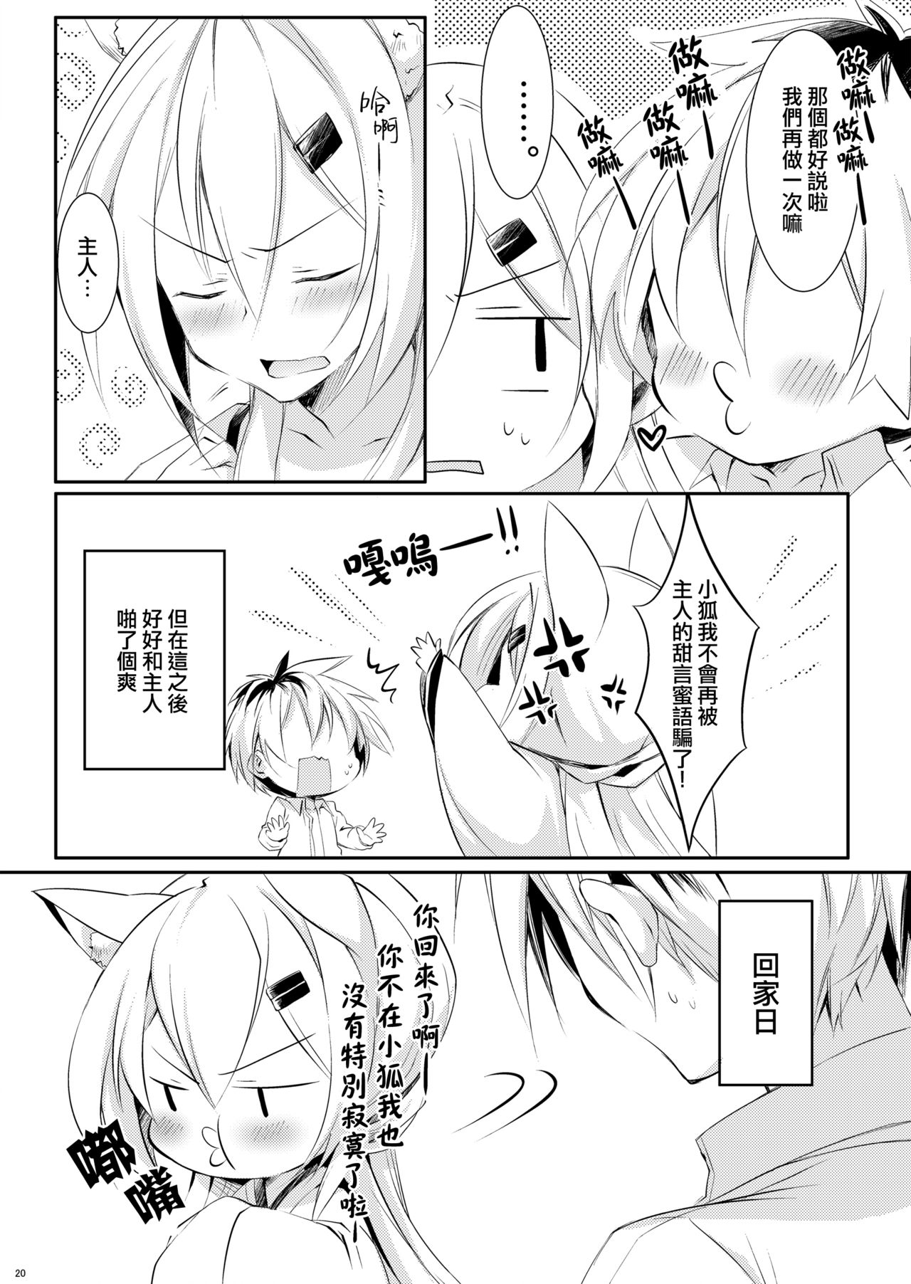Boku no Kitsune | 我的狐狸 - Page 22