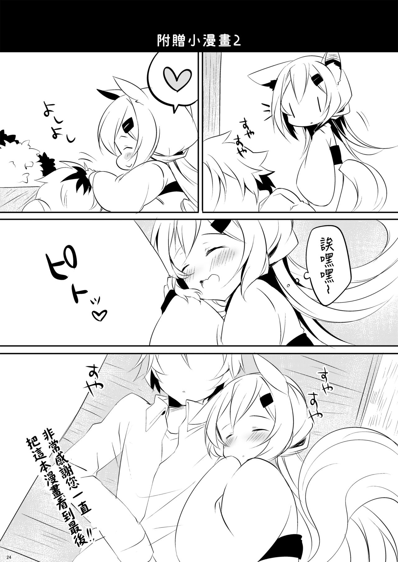 Boku no Kitsune | 我的狐狸 - Page 26