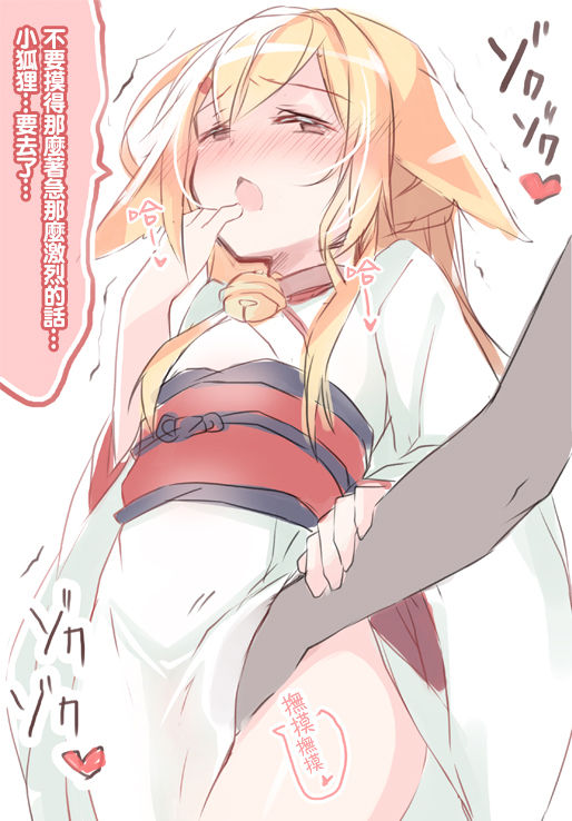 Boku no Kitsune | 我的狐狸 - Page 32