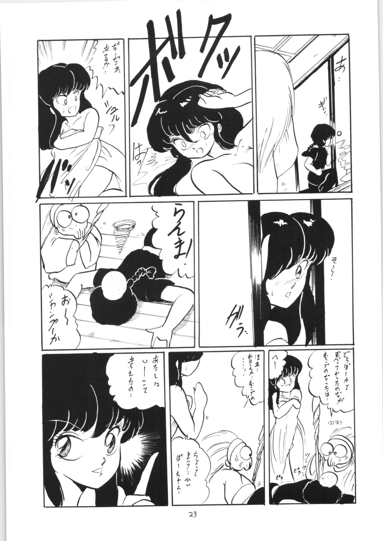 Ranma no Manma 2 - Page 22