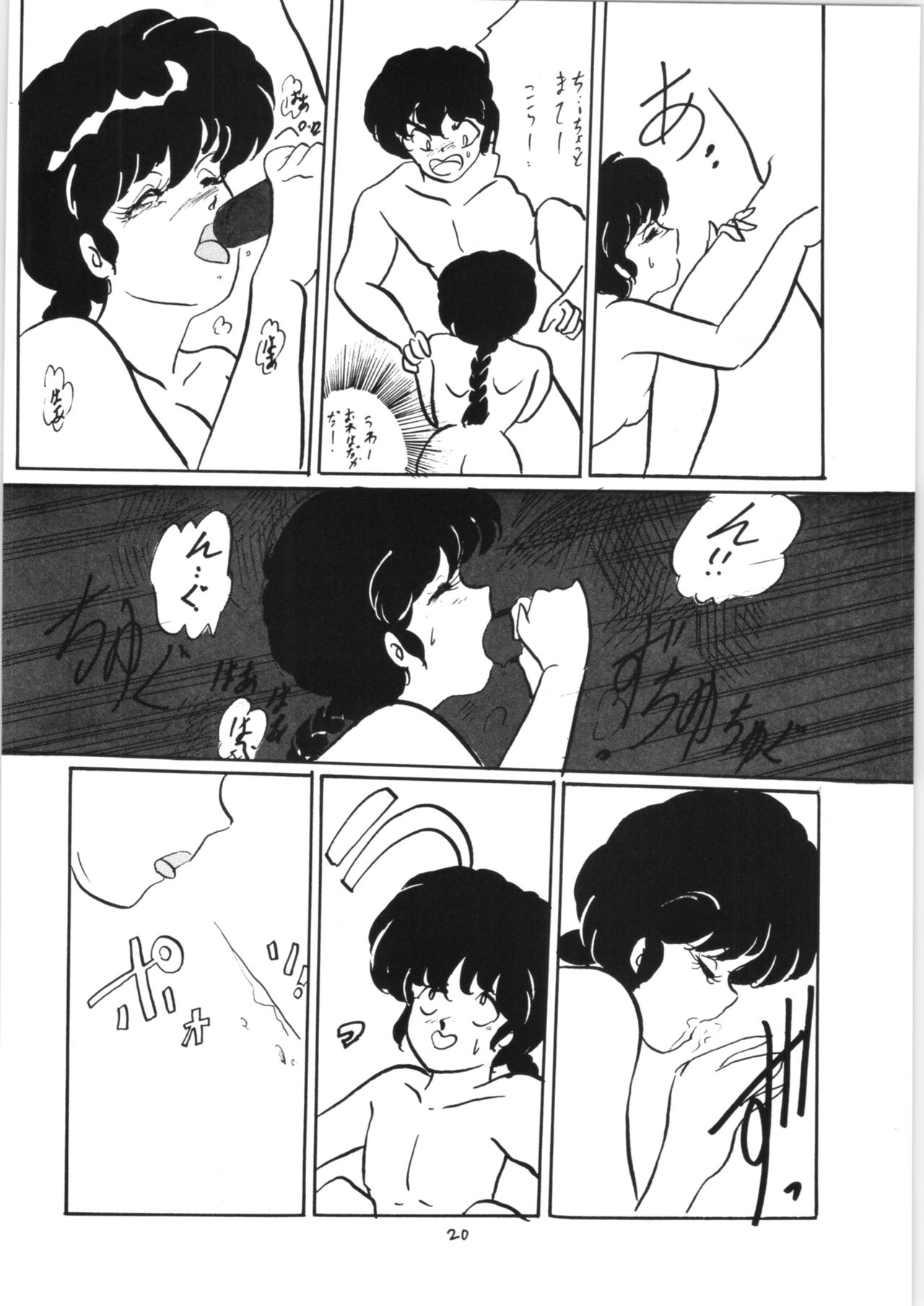 Ranma no Manma 3 - Page 19
