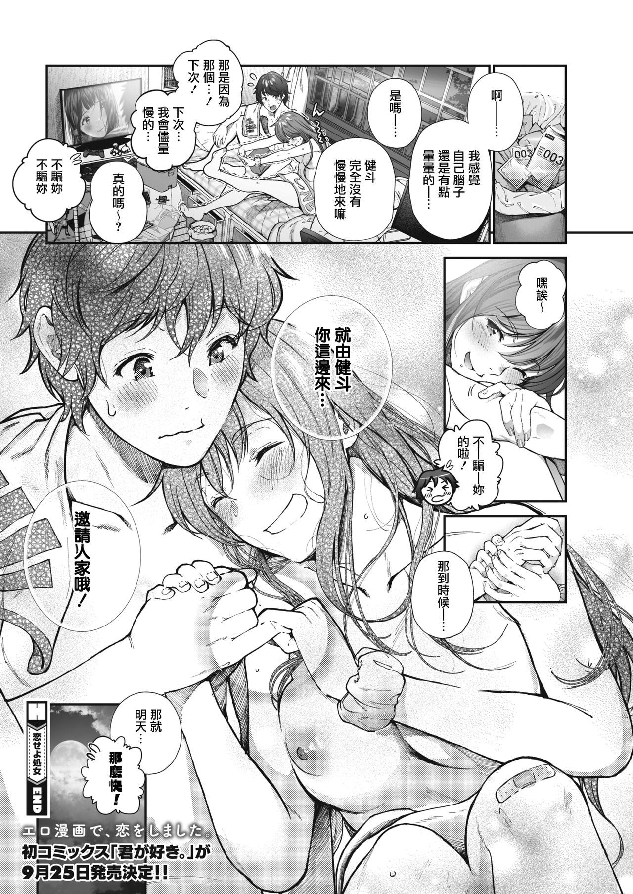 Koiseyo Otome - Page 26