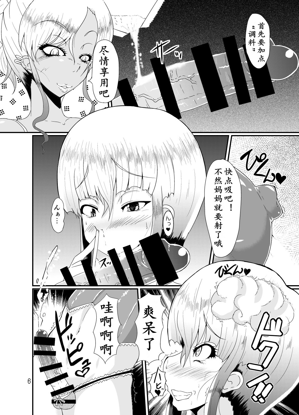 Bitch Mama to Mesumusuko | 婊妈妈和女儿子 - Page 6