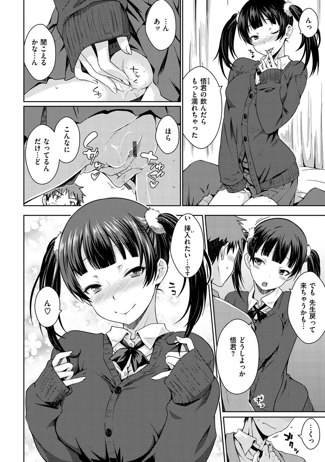 Neko Kaburi - Page 110