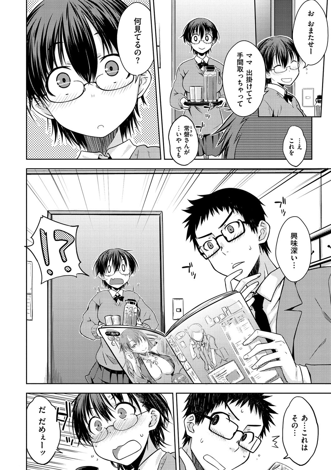 Neko Kaburi - Page 122