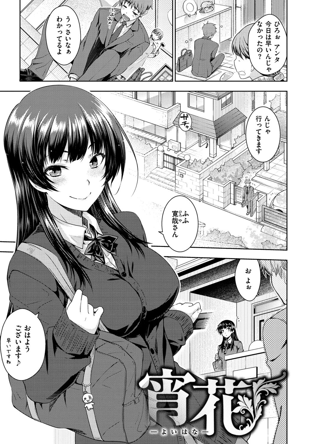 Neko Kaburi - Page 169