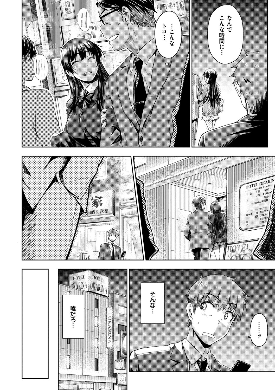 Neko Kaburi - Page 172
