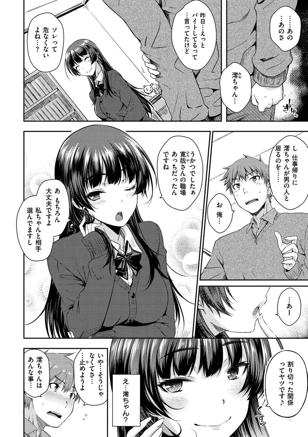 Neko Kaburi - Page 174