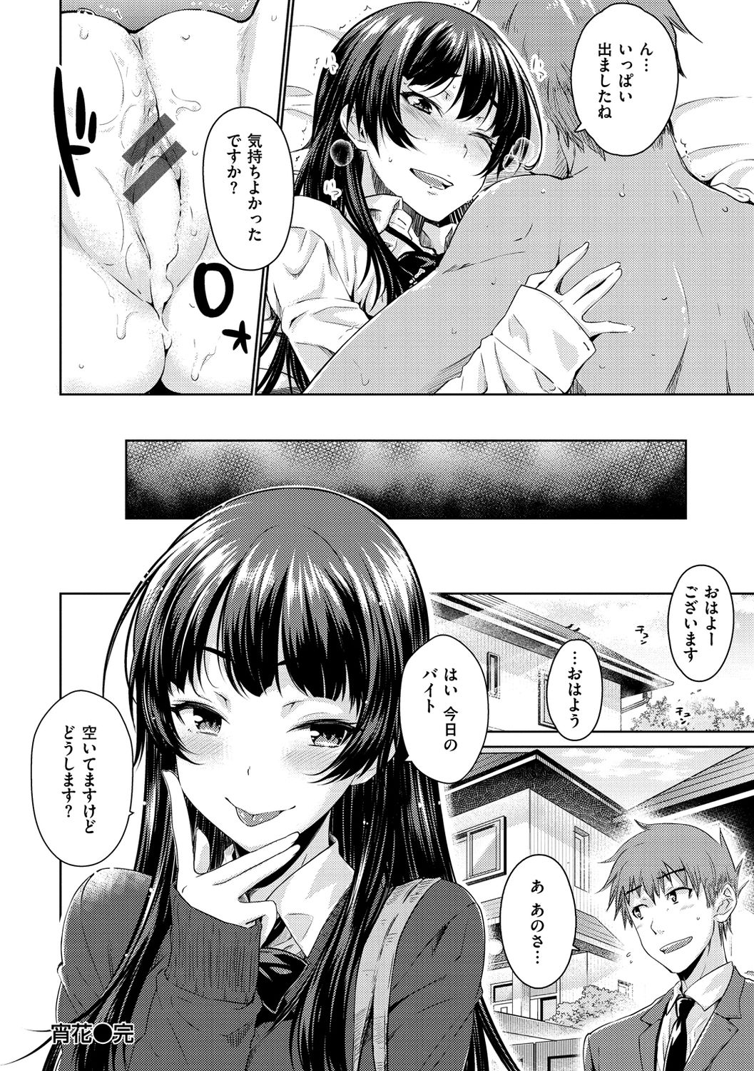 Neko Kaburi - Page 186