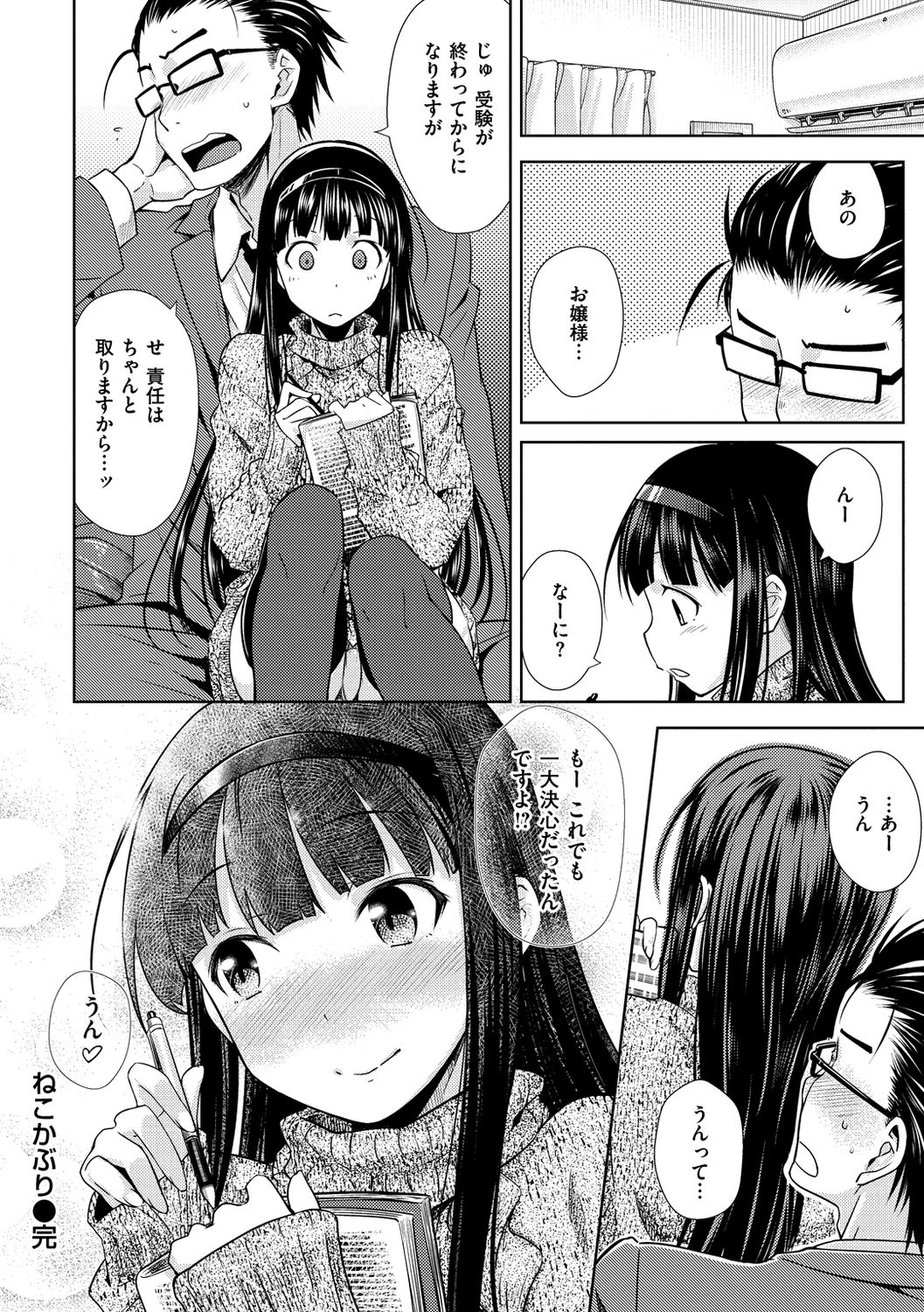 Neko Kaburi - Page 22