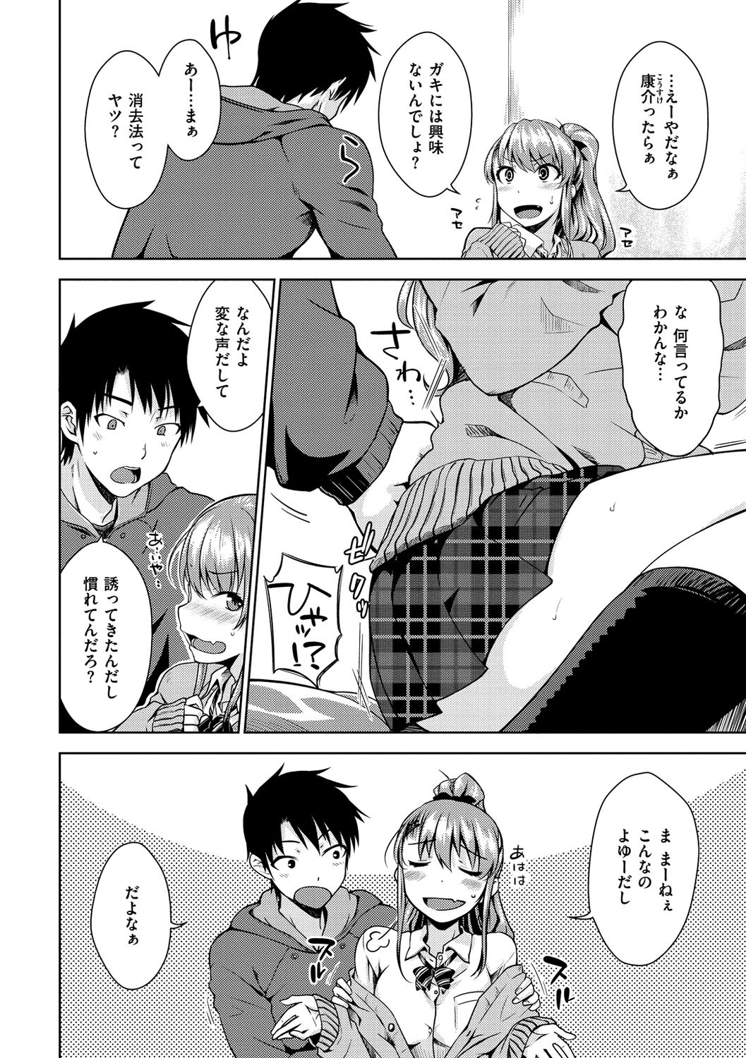Neko Kaburi - Page 66