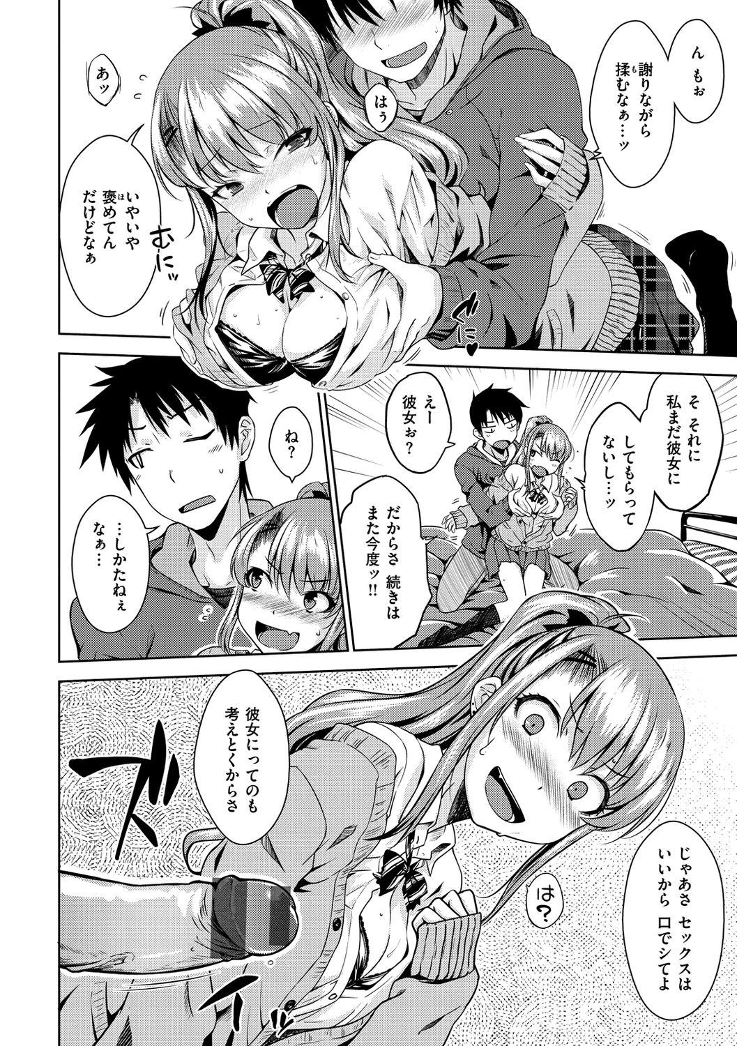 Neko Kaburi - Page 68