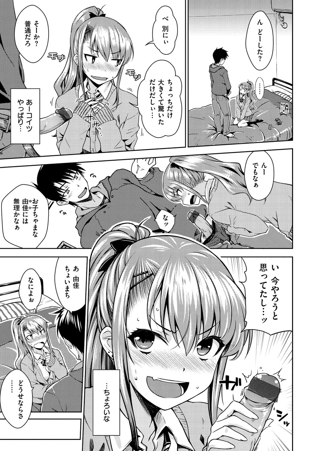 Neko Kaburi - Page 69