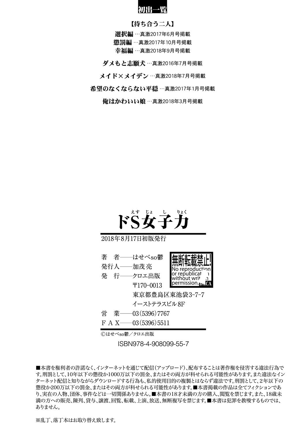 Do S Jyoshiryoku - Page 207