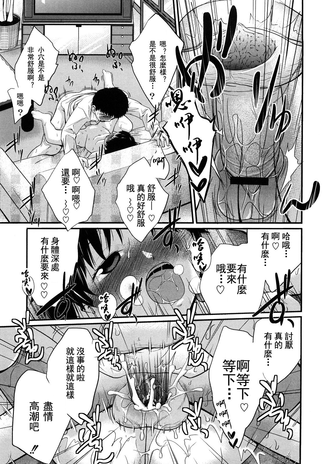 Sister Mix Ch. 1-3 - Page 86