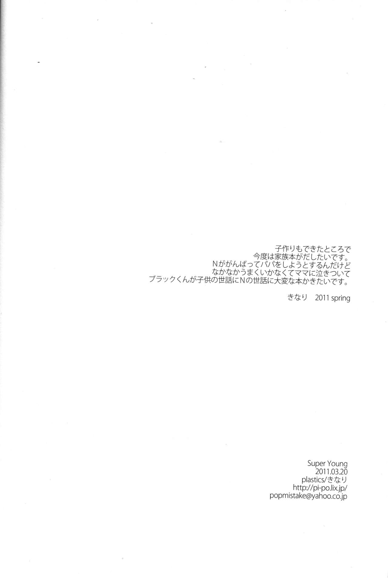 Super Young - Page 23