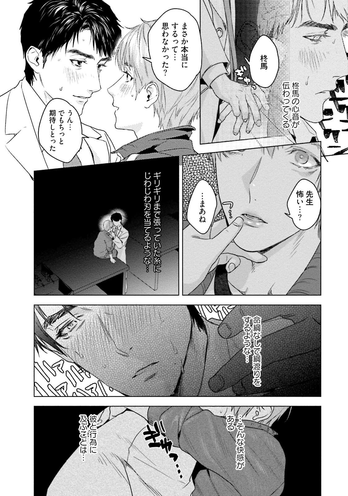 Too Drunk to Hard-on - Page 156