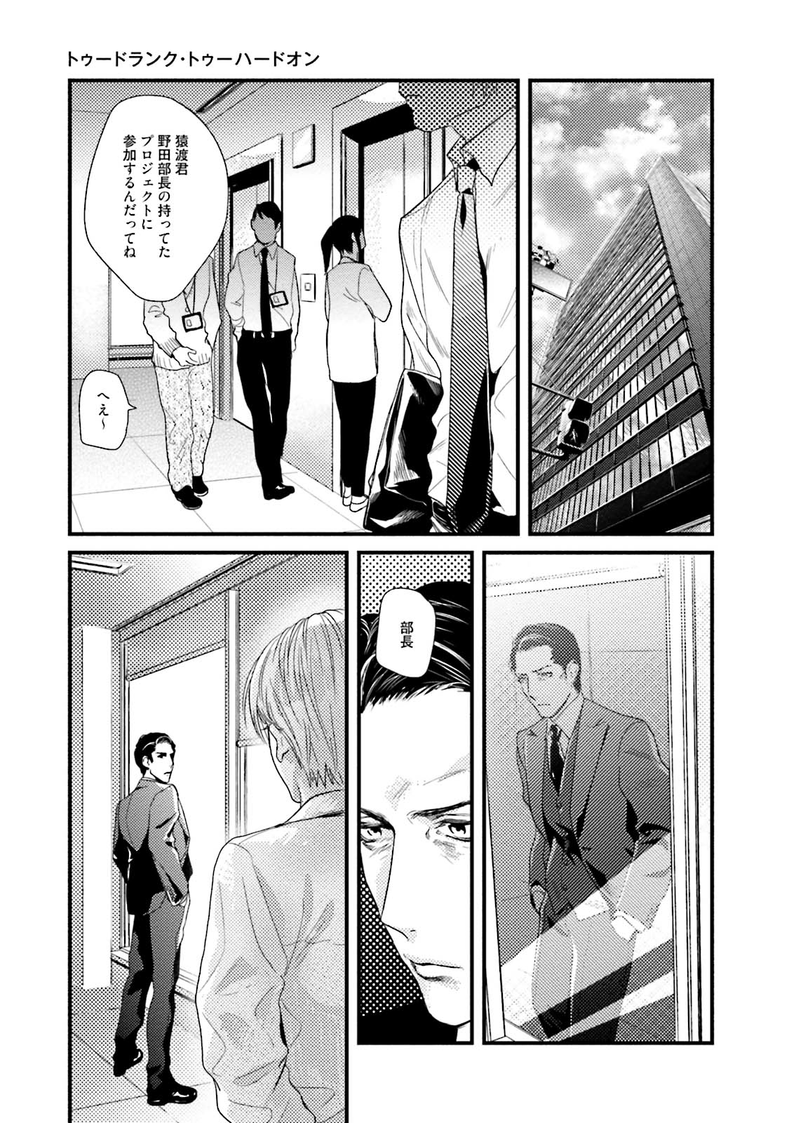 Too Drunk to Hard-on - Page 39