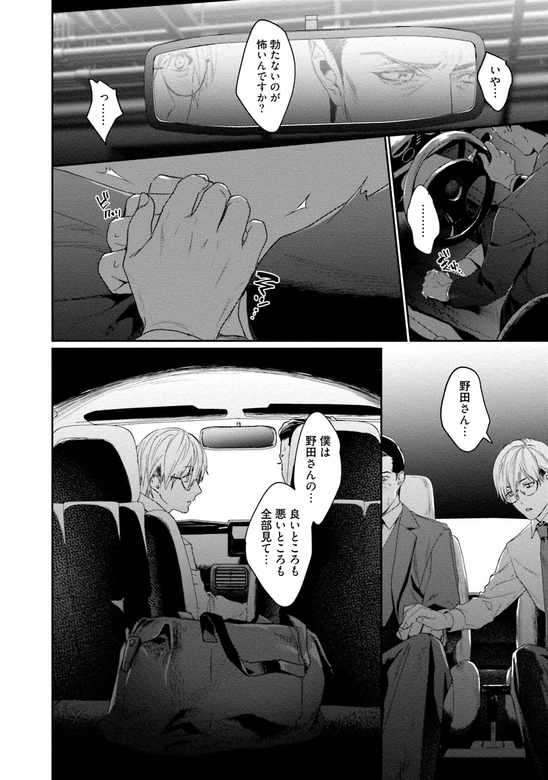 Too Drunk to Hard-on - Page 46
