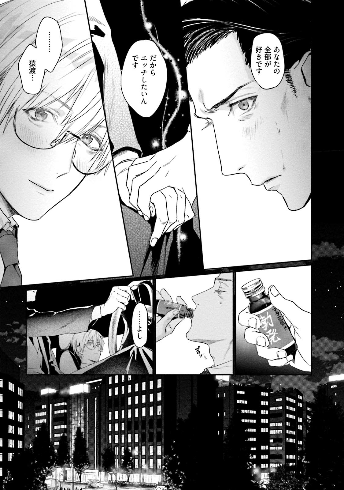 Too Drunk to Hard-on - Page 47