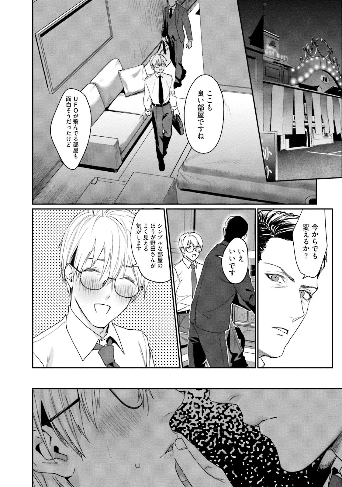 Too Drunk to Hard-on - Page 48