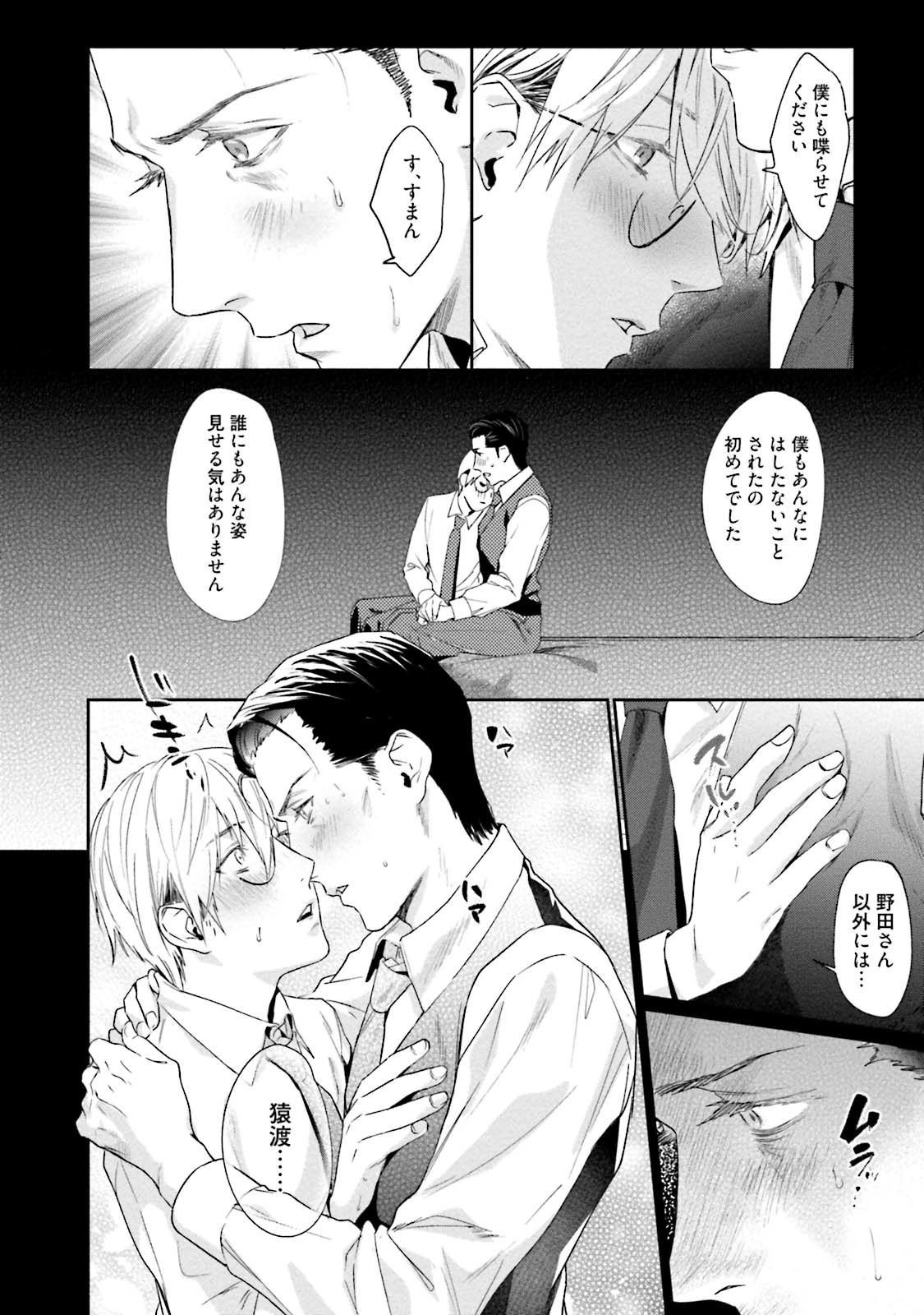 Too Drunk to Hard-on - Page 50