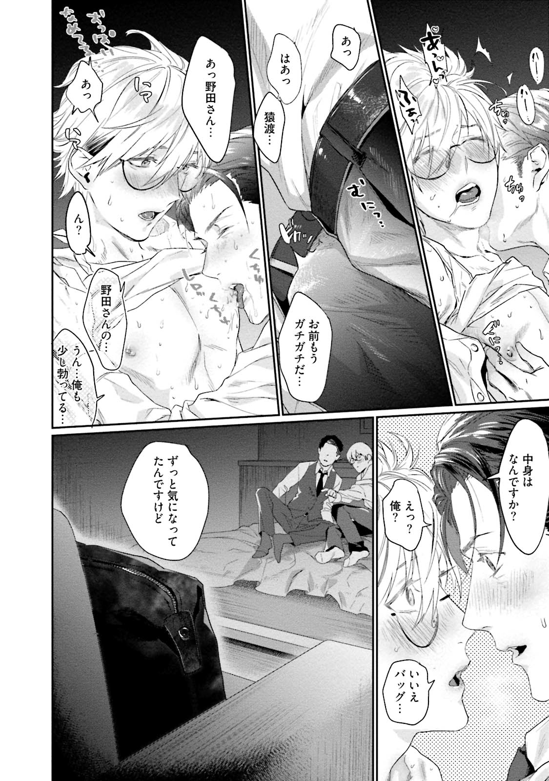 Too Drunk to Hard-on - Page 52