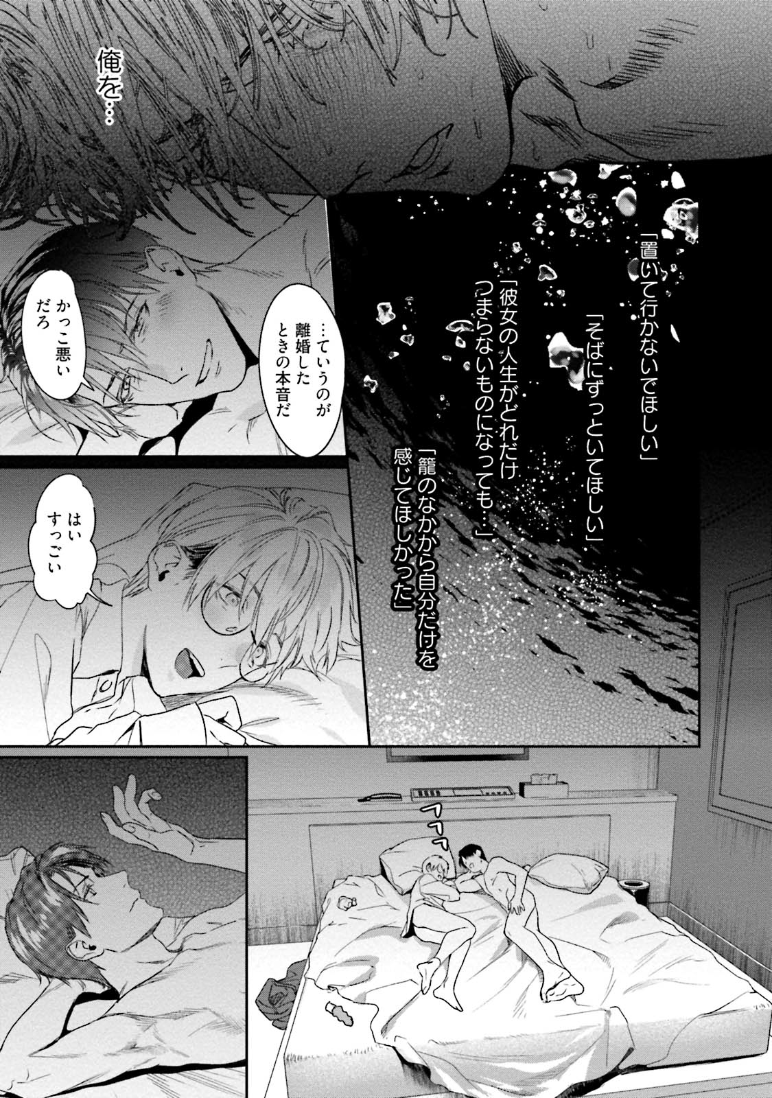Too Drunk to Hard-on - Page 69