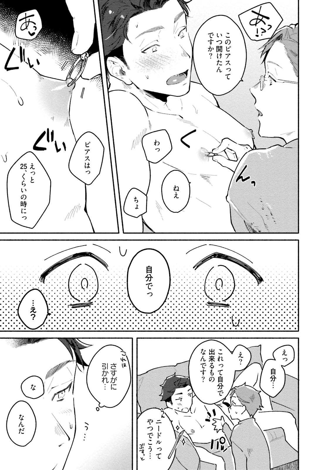 Junai Drop Out - Page 103