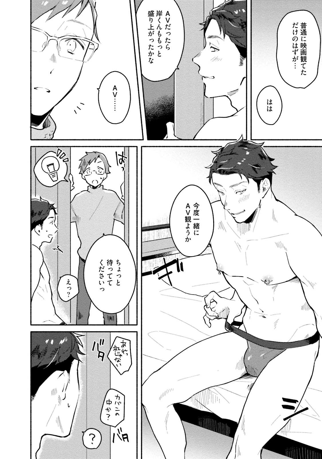 Junai Drop Out - Page 106