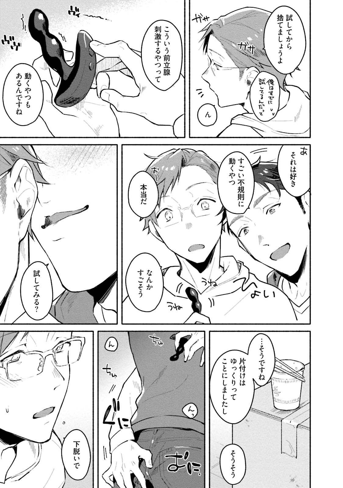 Junai Drop Out - Page 139