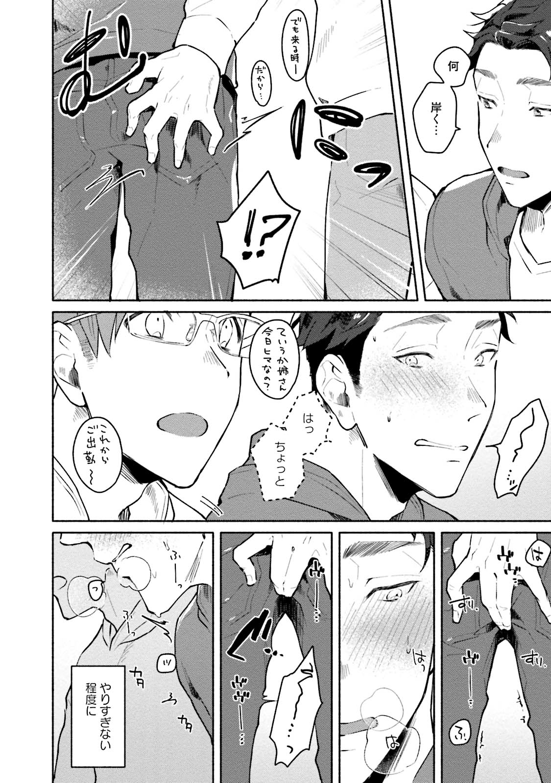 Junai Drop Out - Page 146