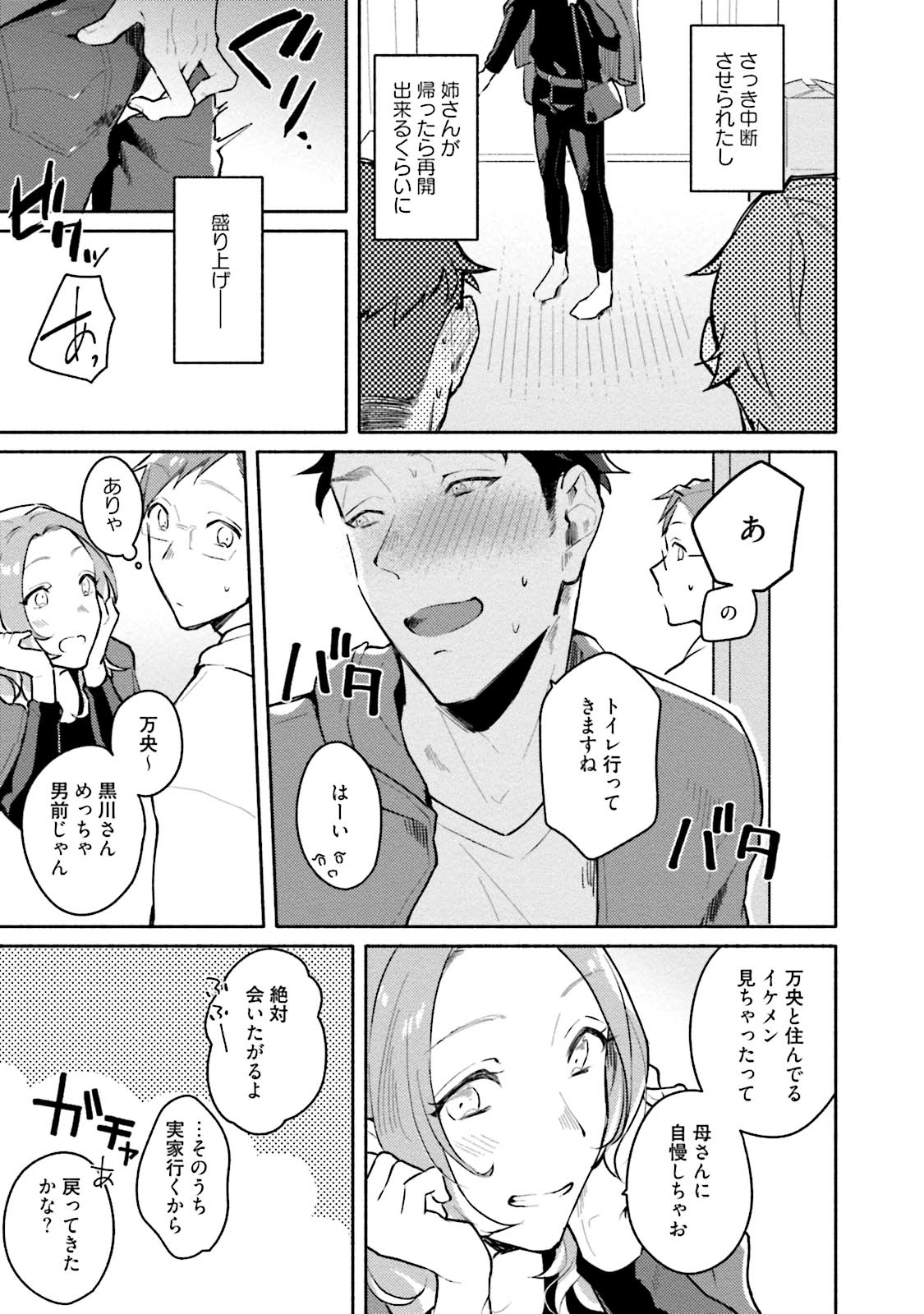 Junai Drop Out - Page 147