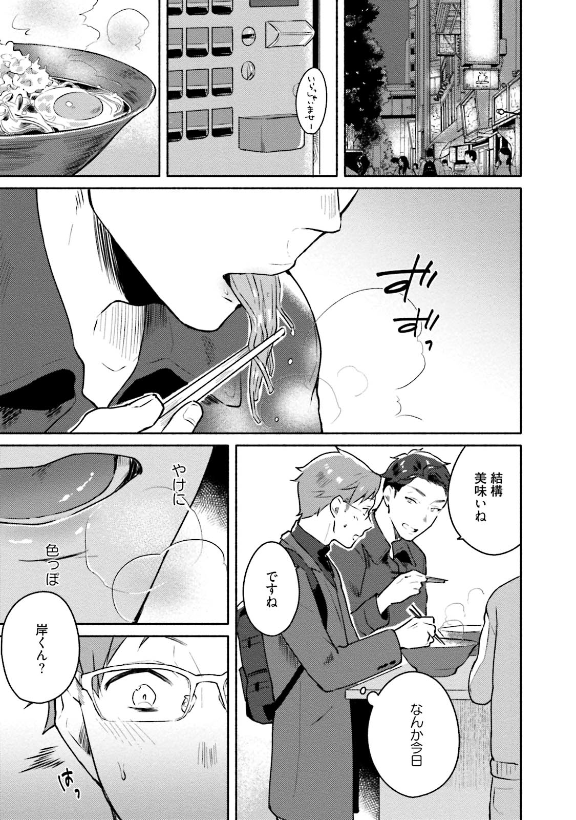 Junai Drop Out - Page 41