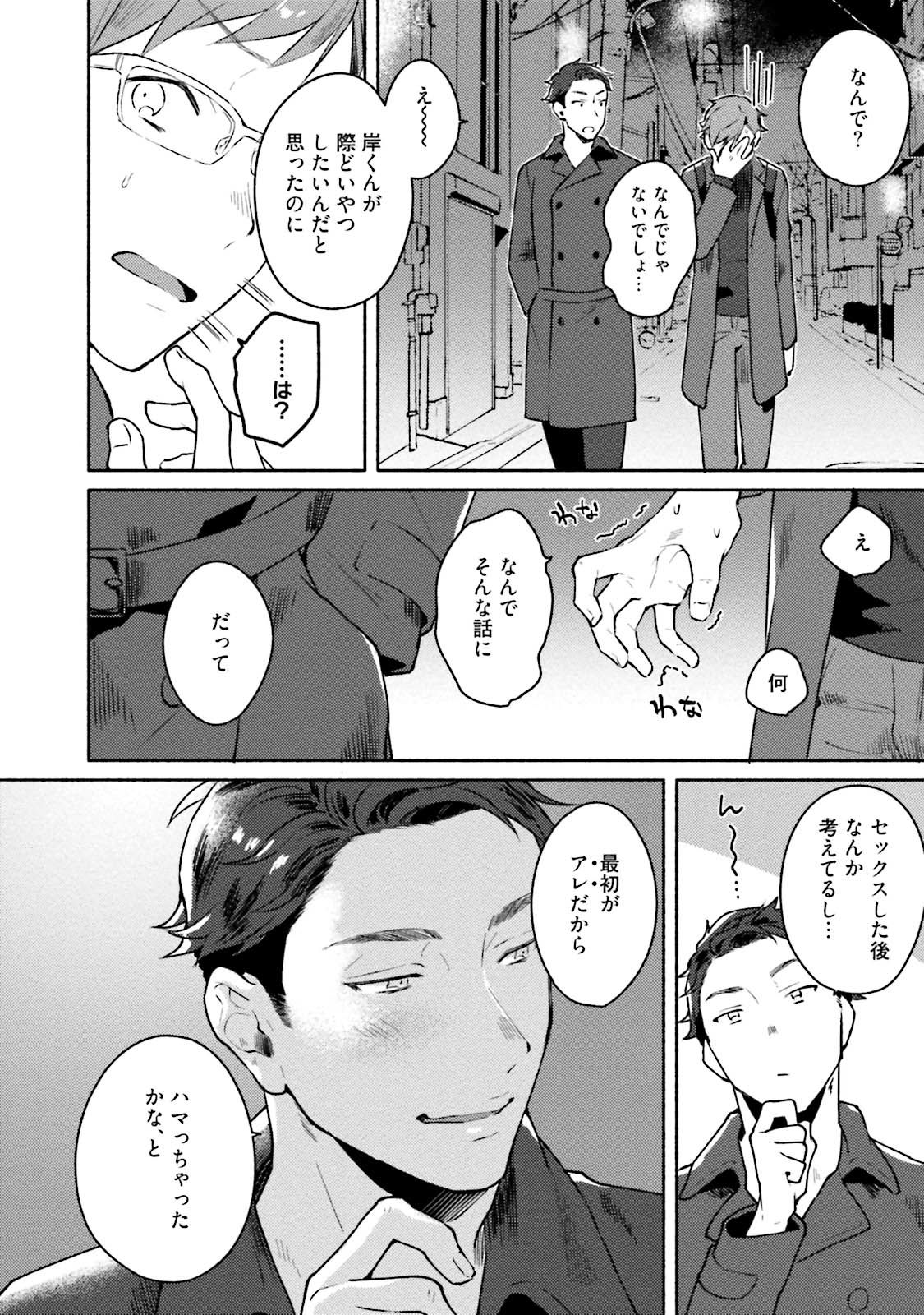 Junai Drop Out - Page 62
