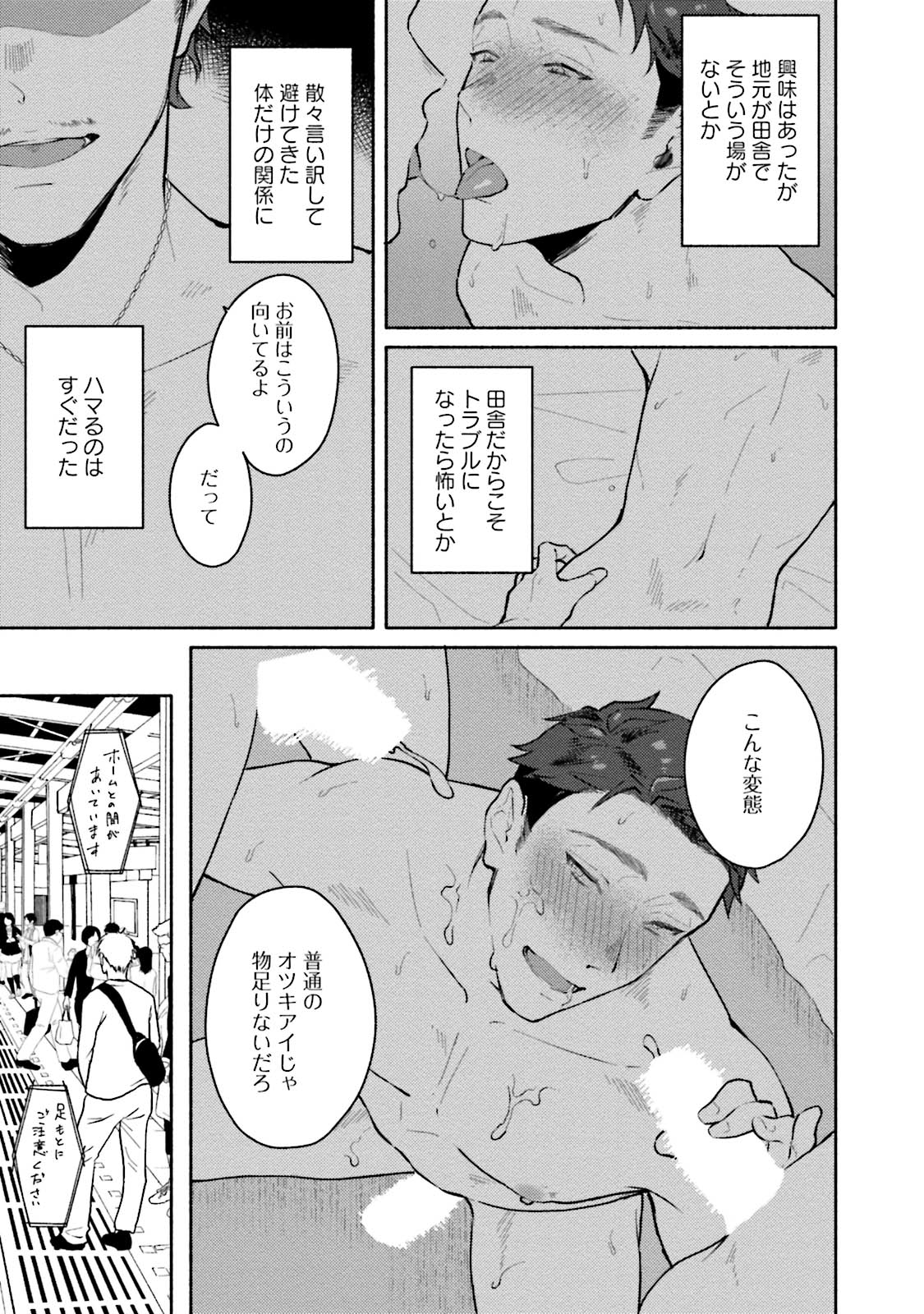 Junai Drop Out - Page 69